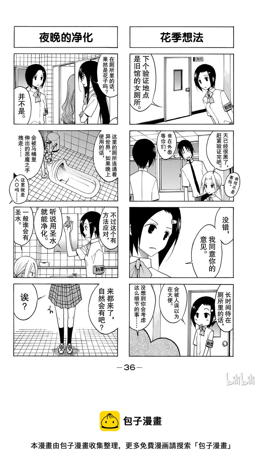 《樱才学园学生会》112 第4页