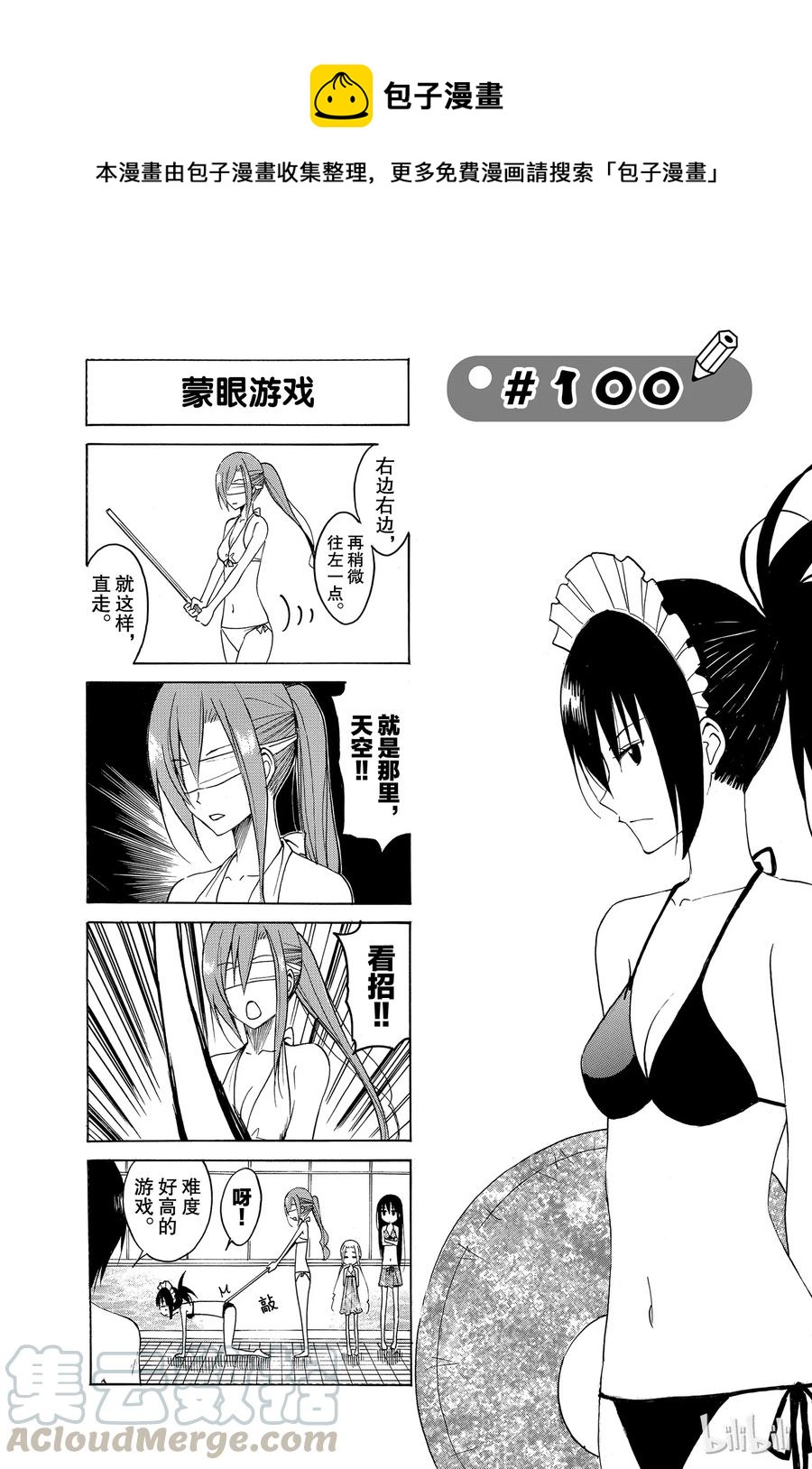 《樱才学园学生会》115 第1页