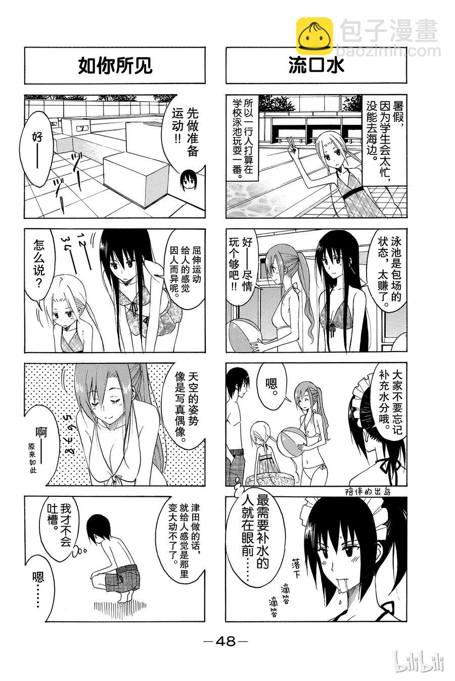 《樱才学园学生会》115 第2页