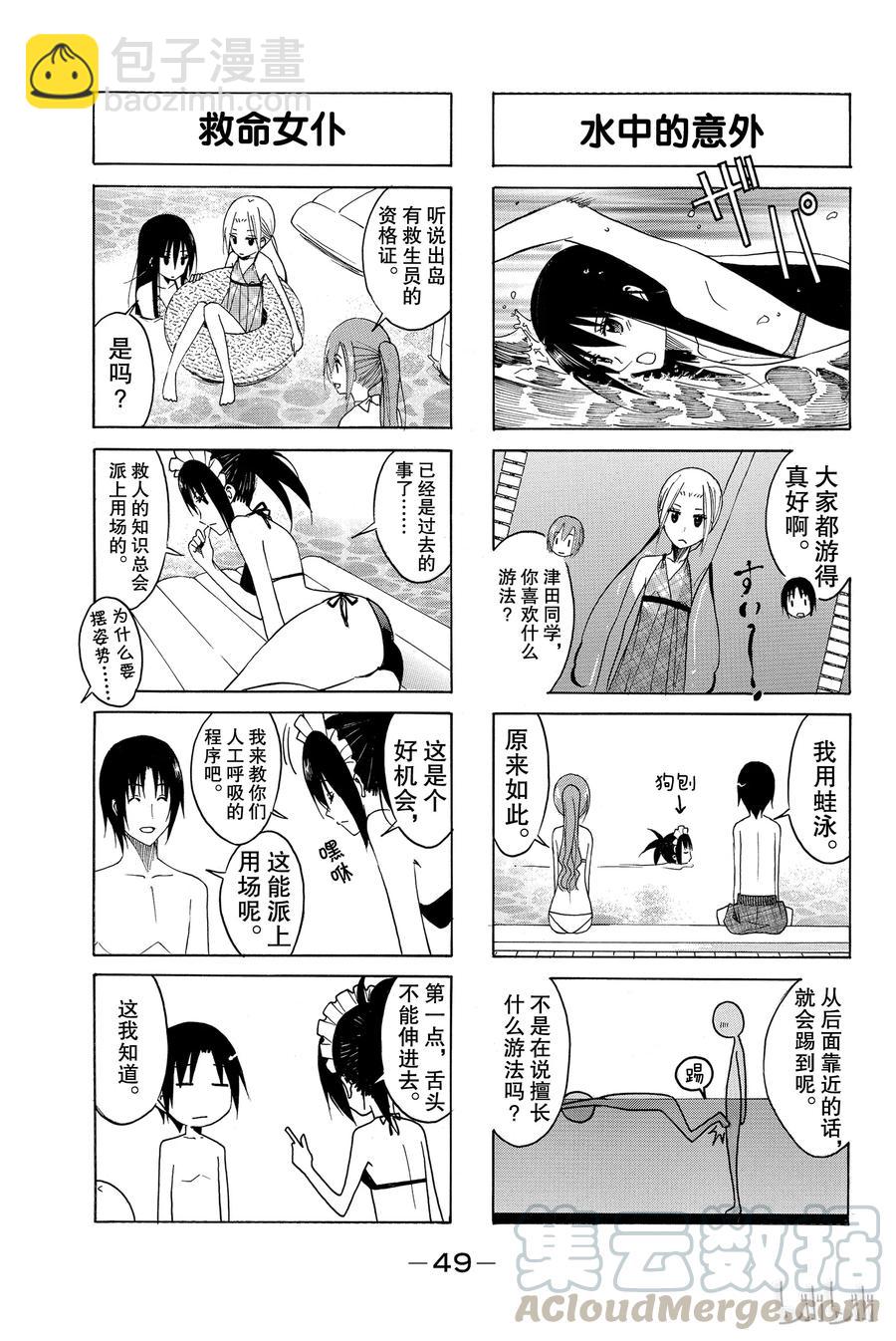 《樱才学园学生会》115 第3页