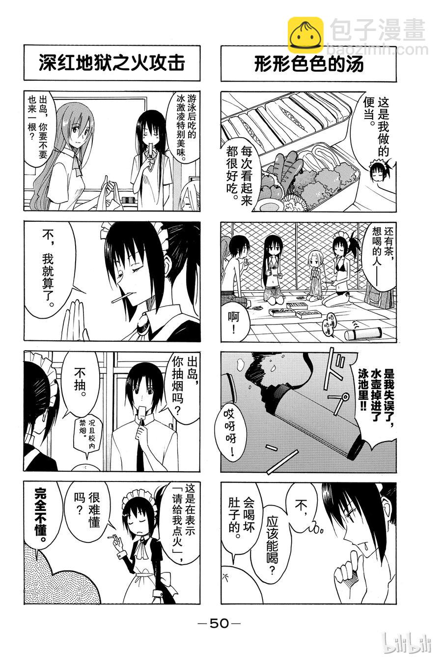《樱才学园学生会》115 第4页