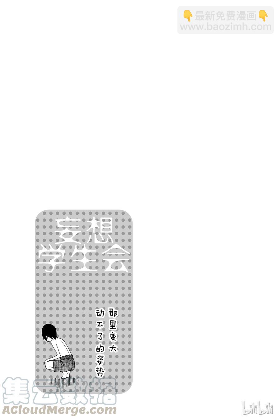 《樱才学园学生会》115 第5页