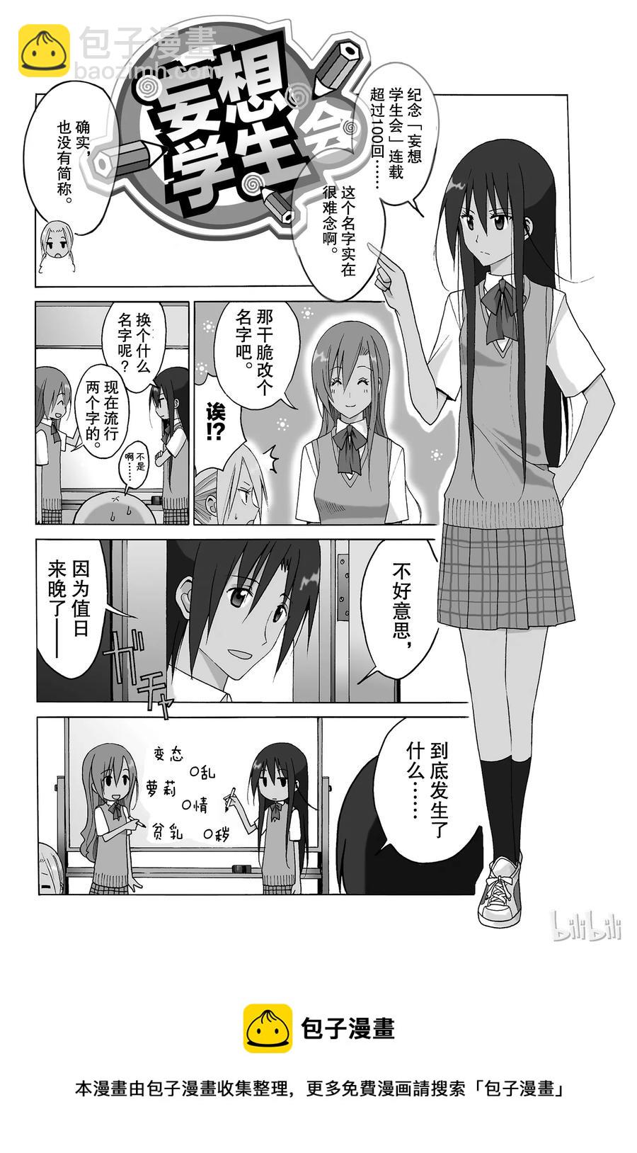 《樱才学园学生会》115 第6页