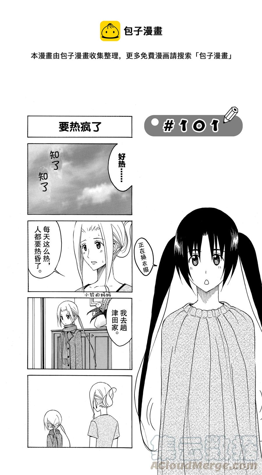 《樱才学园学生会》116 第1页