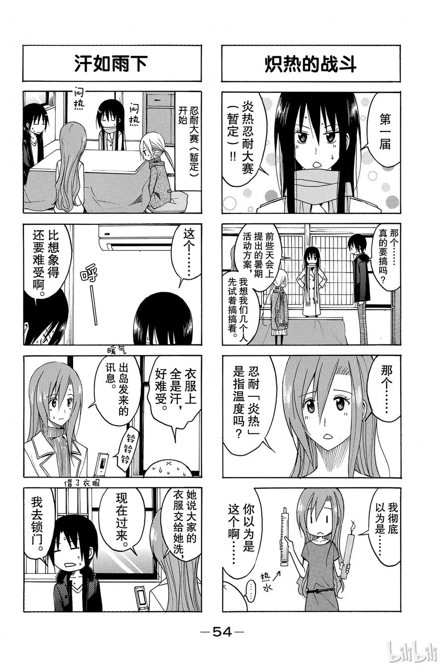 《樱才学园学生会》116 第2页