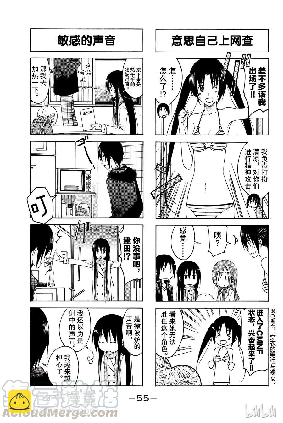 《樱才学园学生会》116 第3页