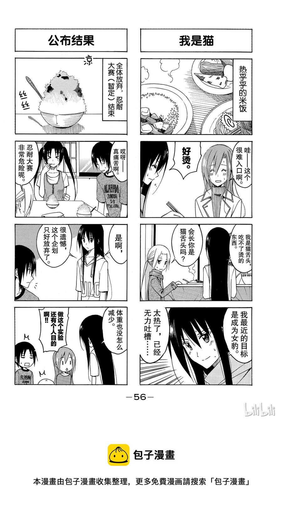 《樱才学园学生会》116 第4页