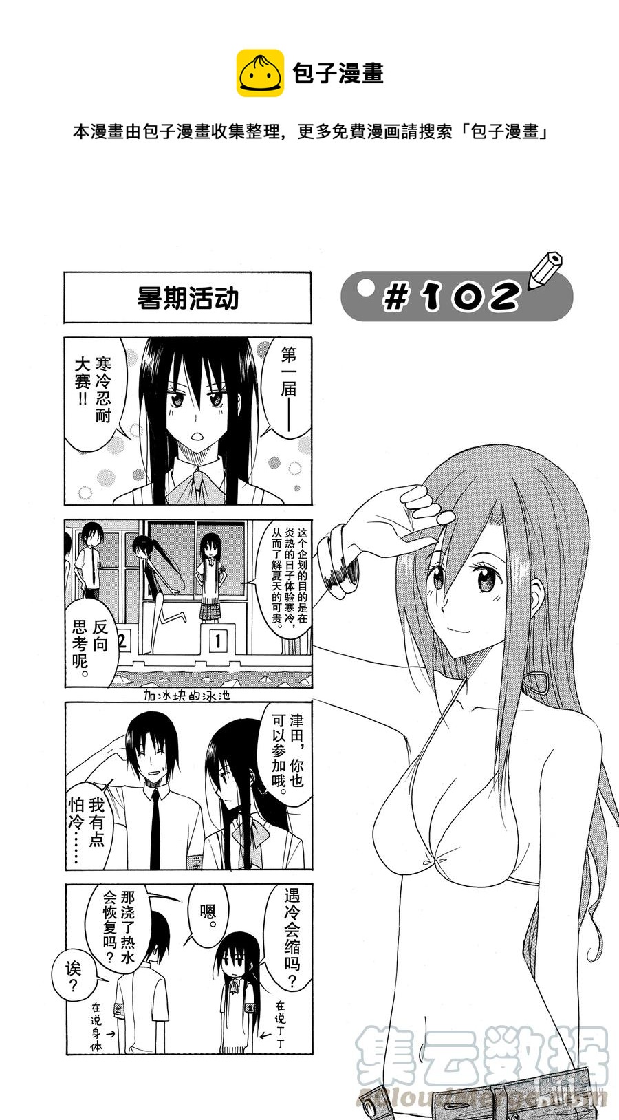 《樱才学园学生会》117 第1页