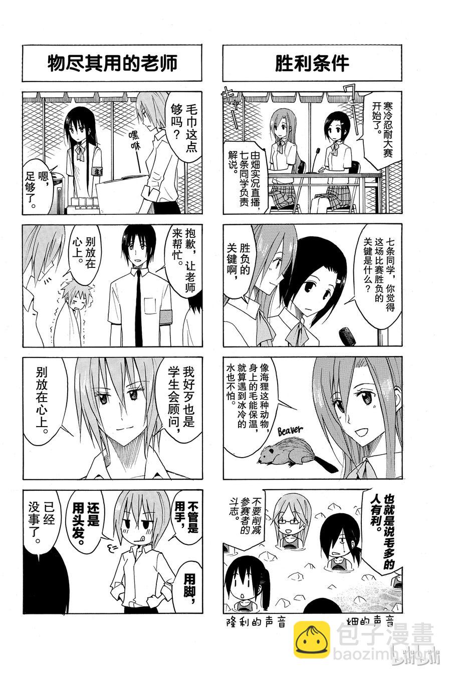 《樱才学园学生会》117 第2页