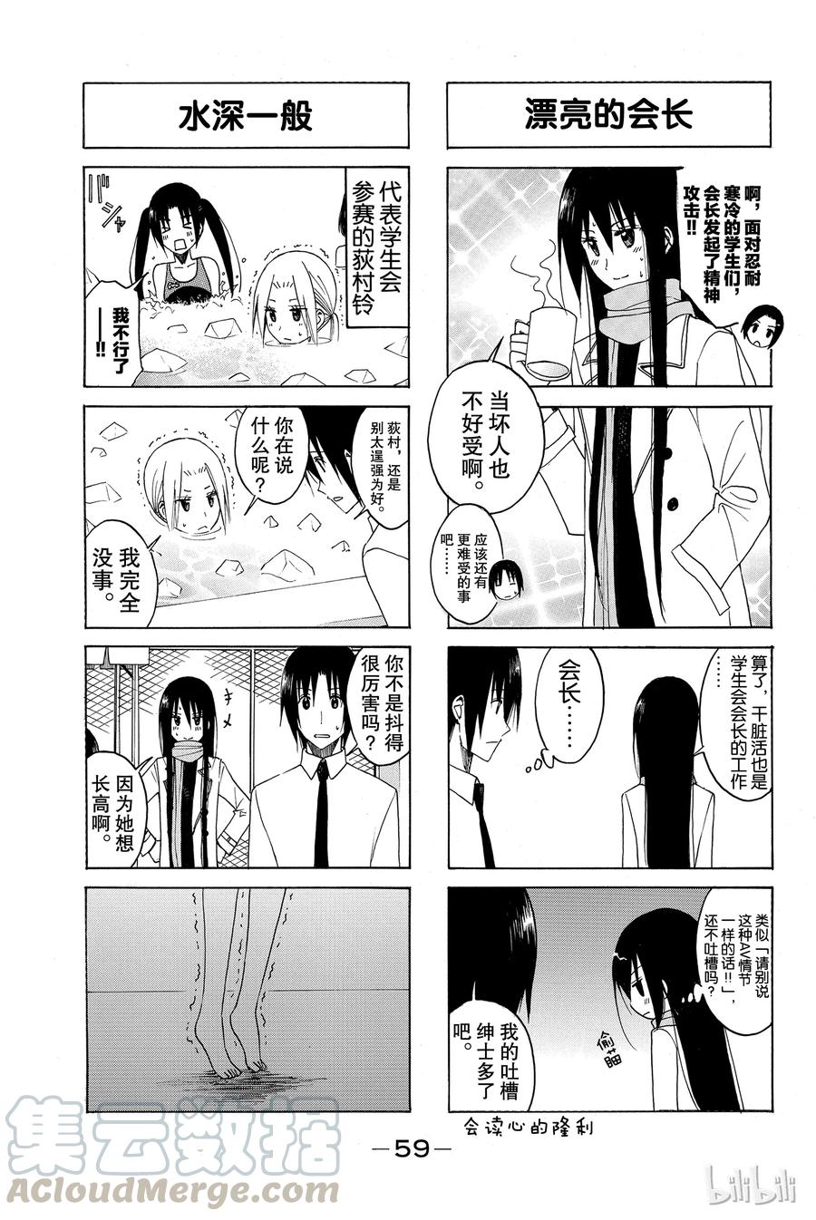 《樱才学园学生会》117 第3页