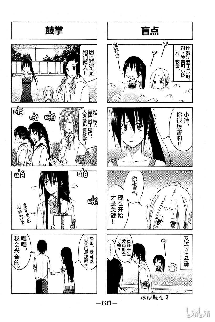 《樱才学园学生会》117 第4页