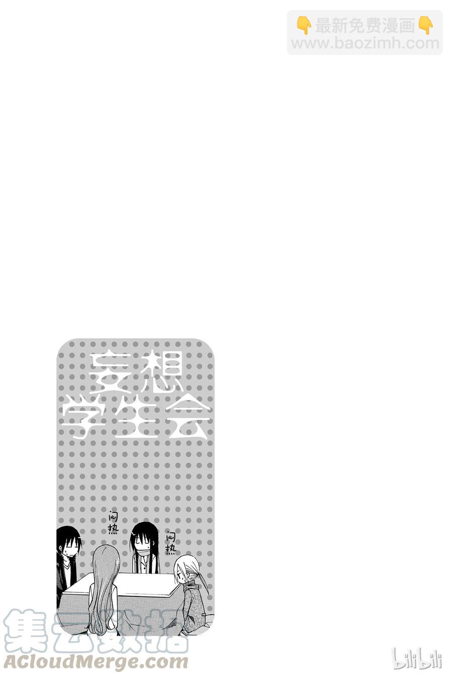 《樱才学园学生会》117 第5页