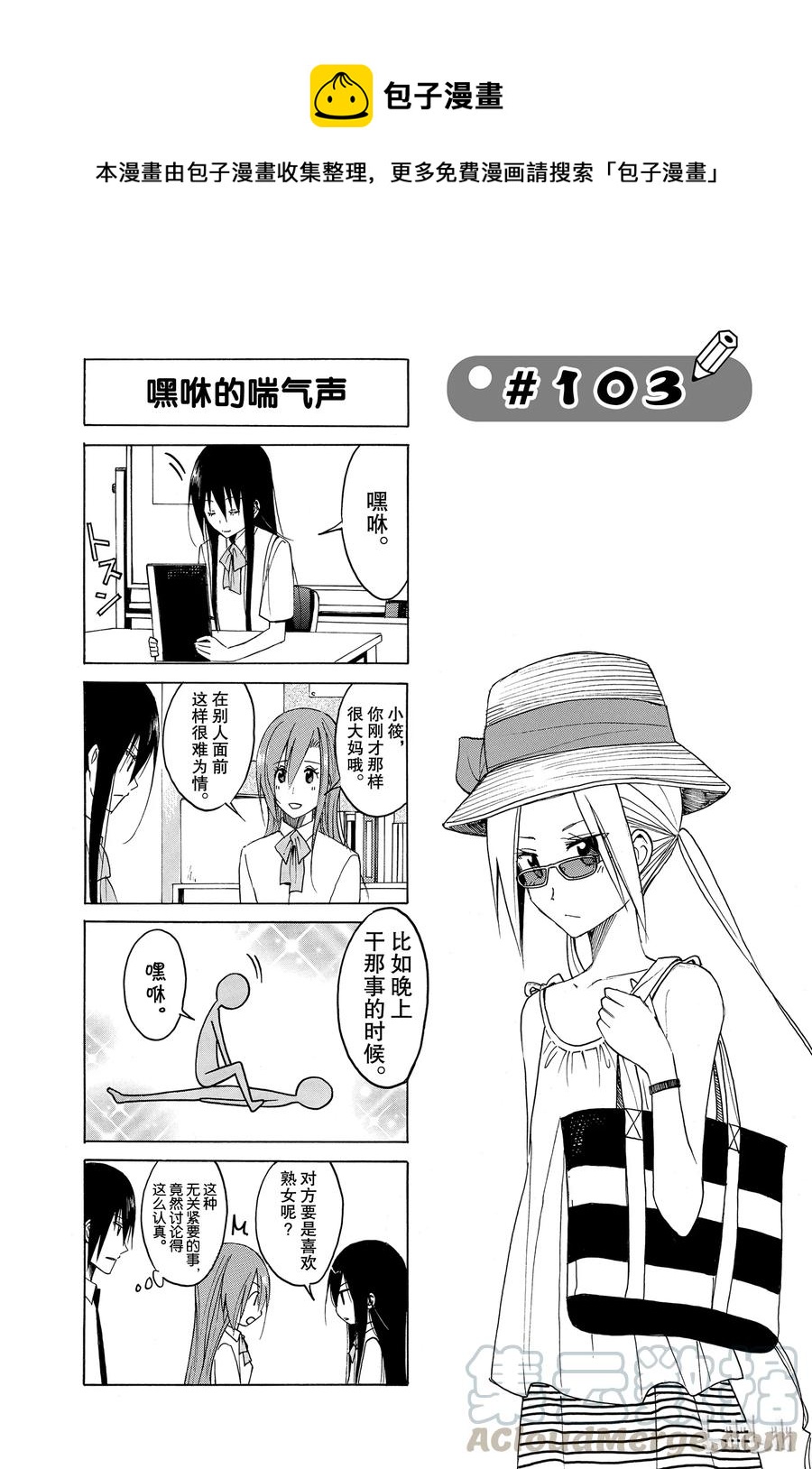 《樱才学园学生会》118 第1页