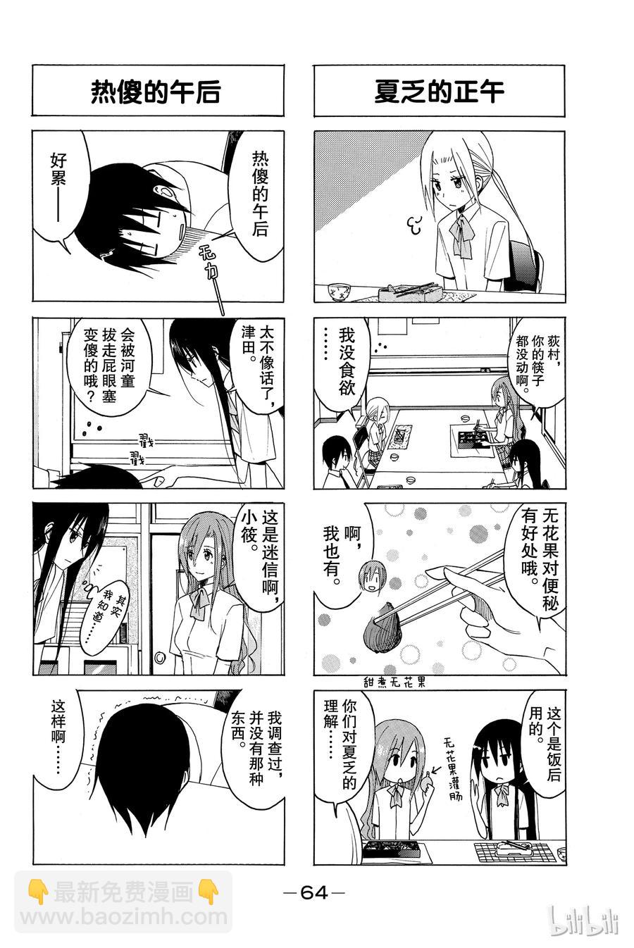 《樱才学园学生会》118 第2页