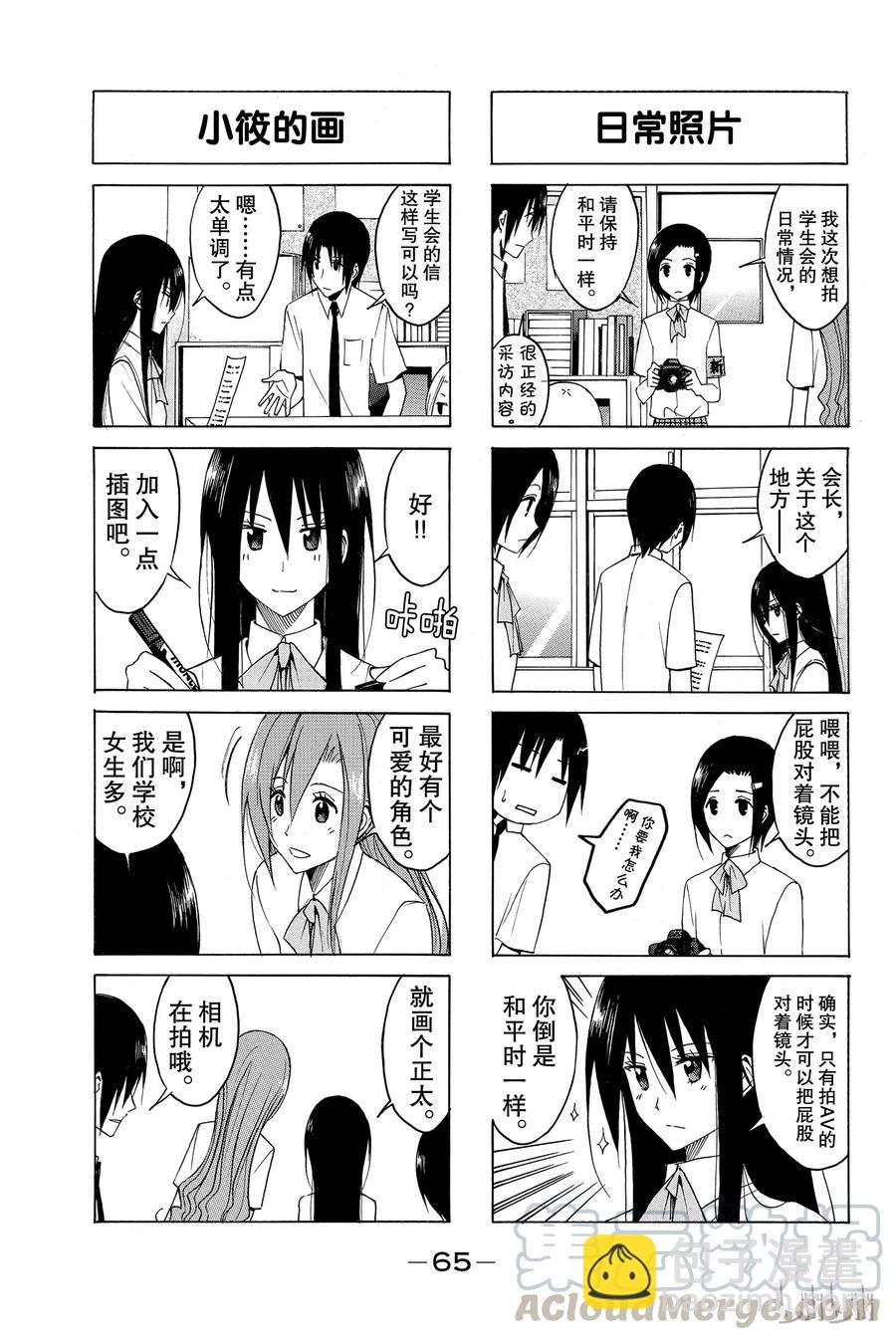《樱才学园学生会》118 第3页