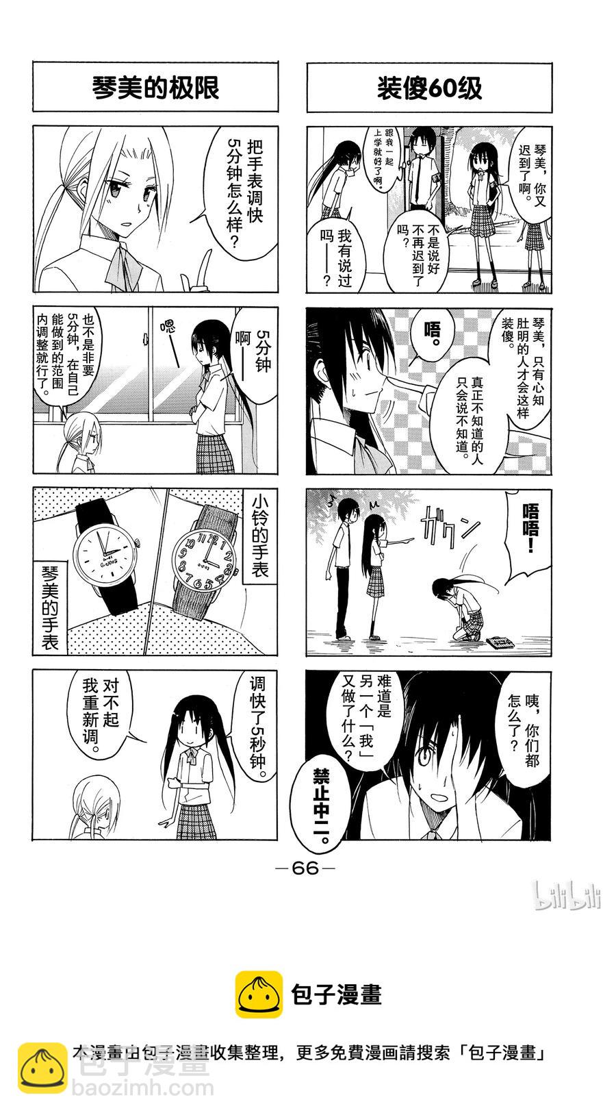 《樱才学园学生会》118 第4页