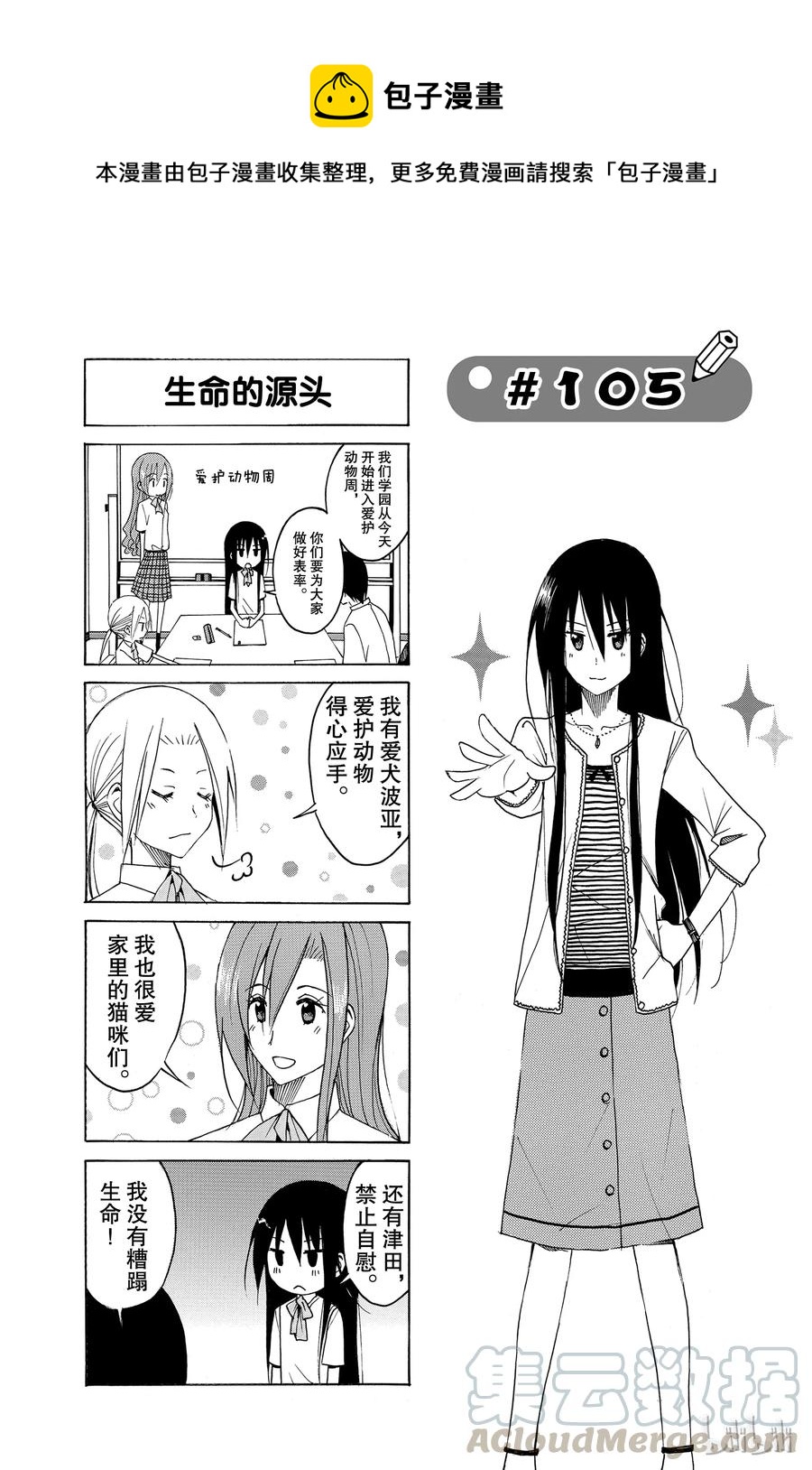 《樱才学园学生会》120 第1页