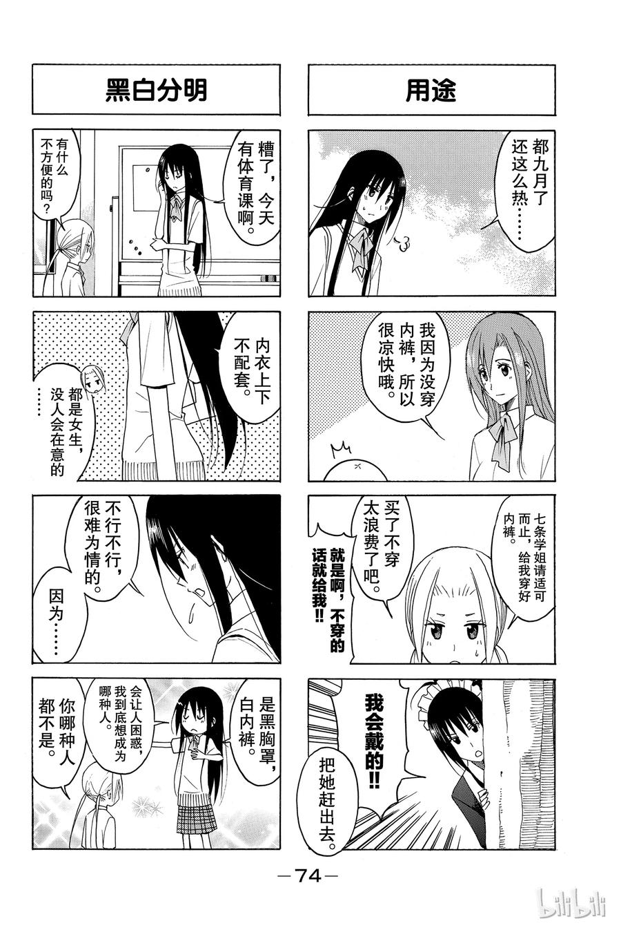 《樱才学园学生会》120 第2页