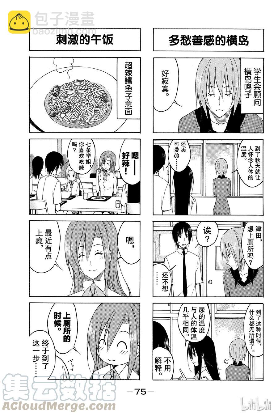 《樱才学园学生会》120 第3页