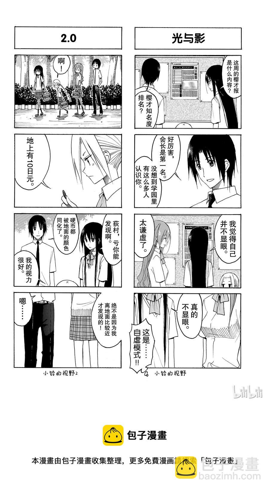 《樱才学园学生会》120 第4页