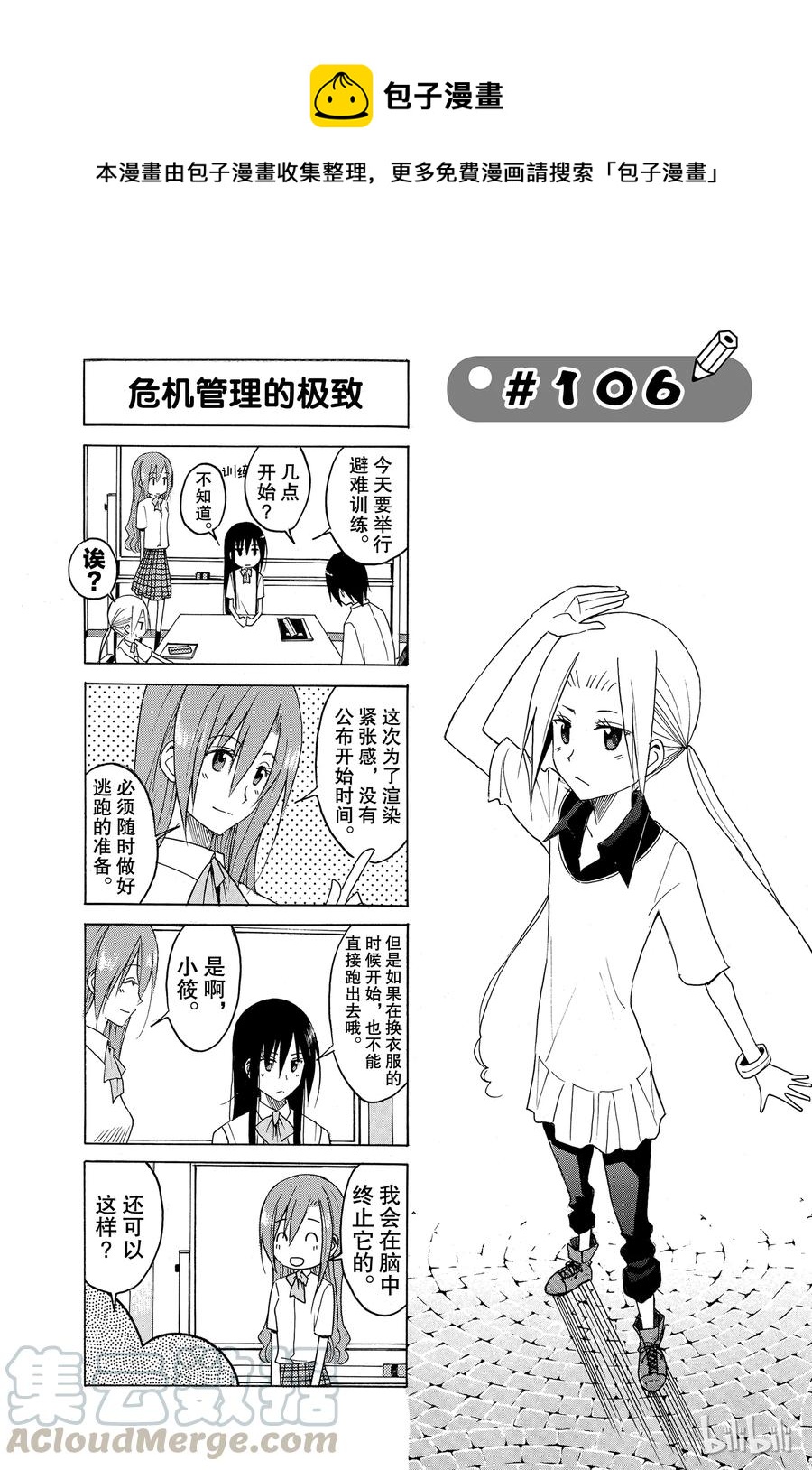 《樱才学园学生会》121 第1页