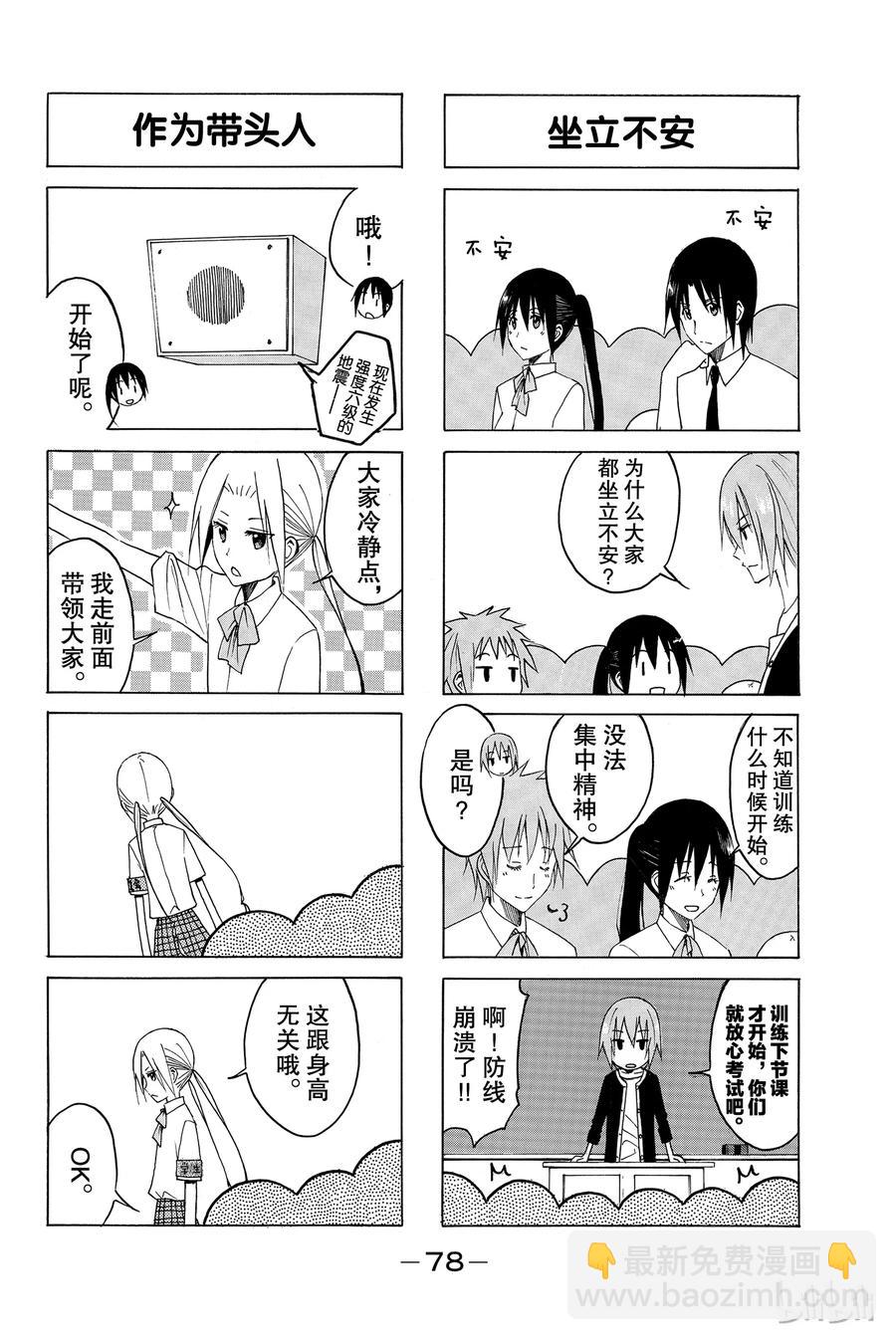 《樱才学园学生会》121 第2页