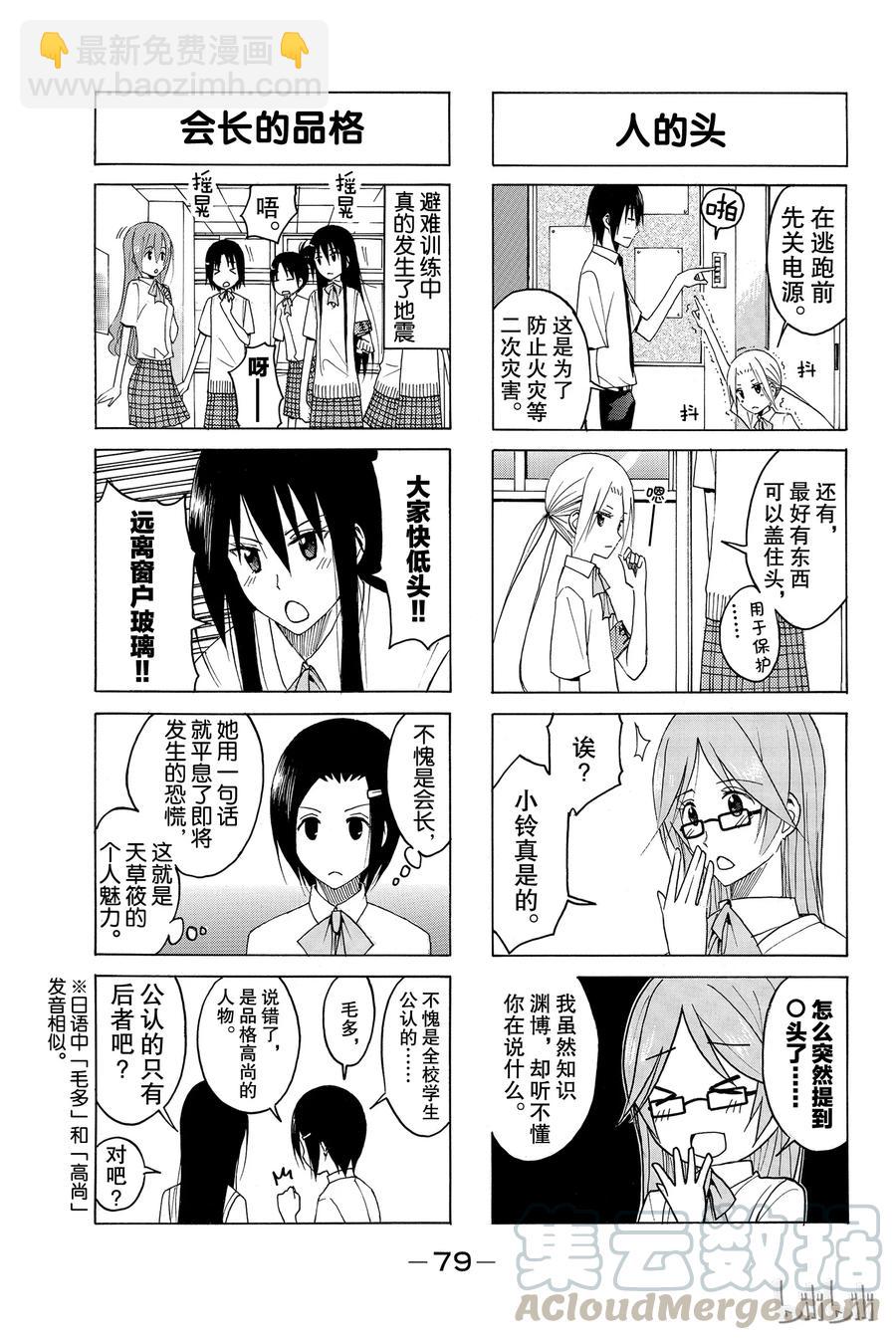 《樱才学园学生会》121 第3页