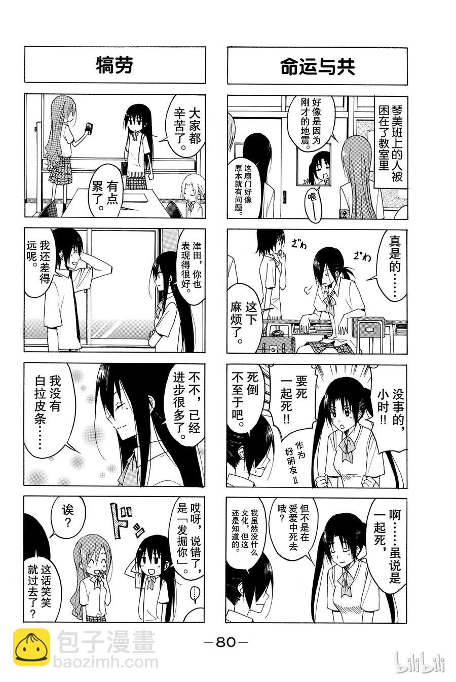 《樱才学园学生会》121 第4页