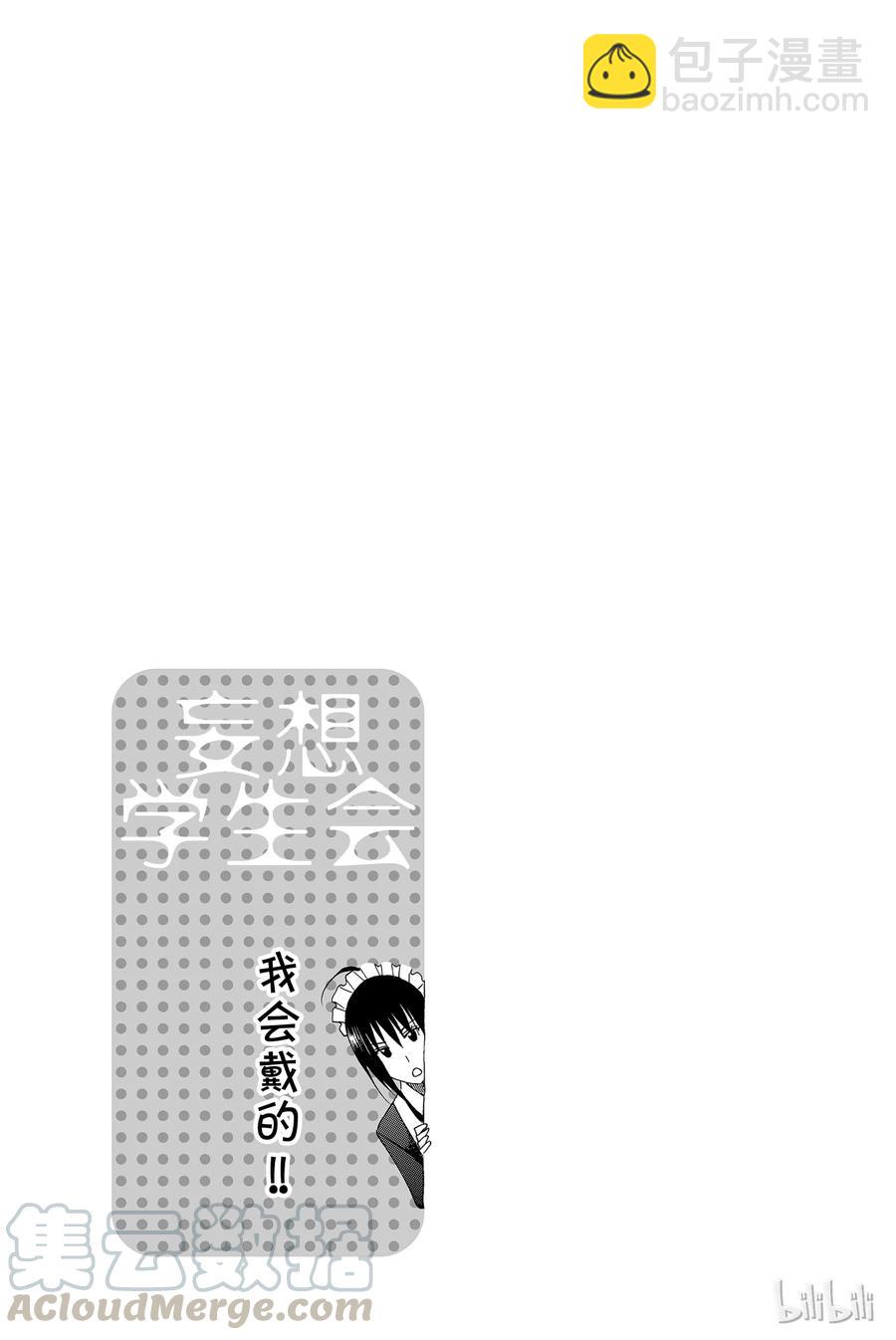 《樱才学园学生会》121 第5页