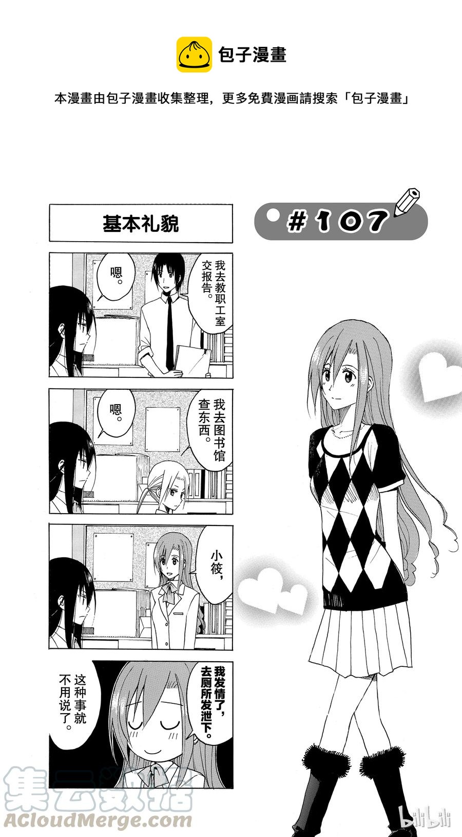 《樱才学园学生会》122 第1页