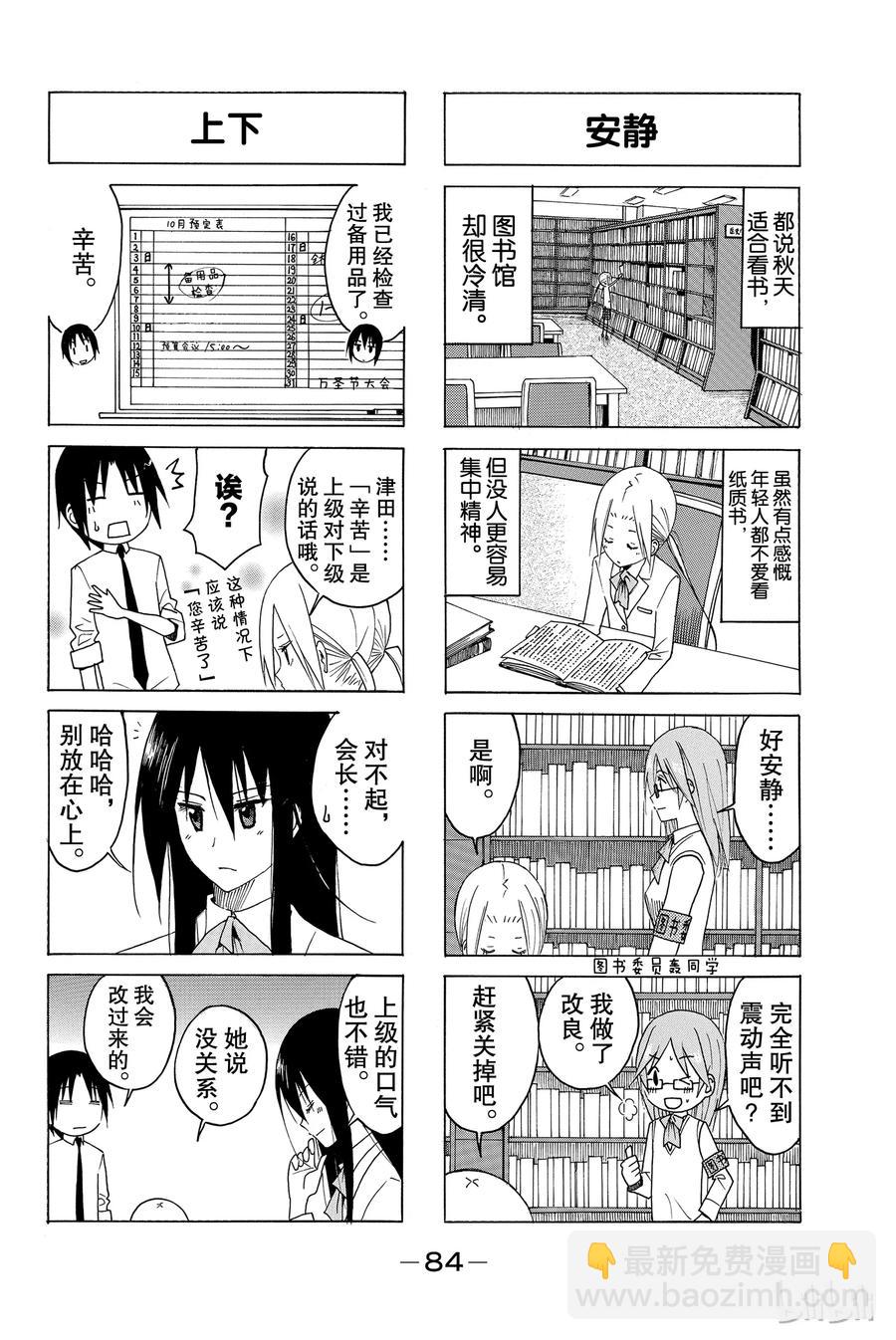 《樱才学园学生会》122 第2页