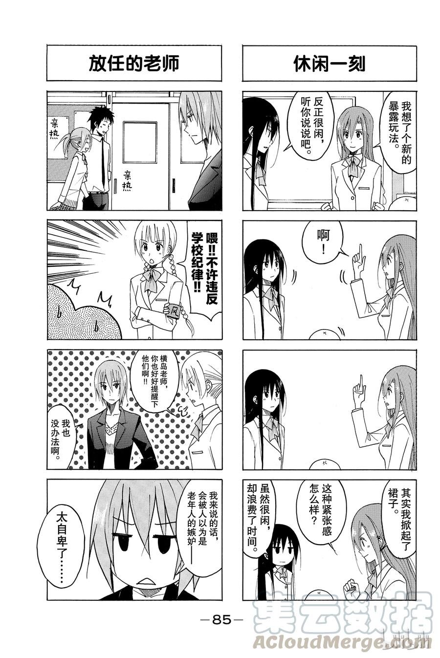 《樱才学园学生会》122 第3页
