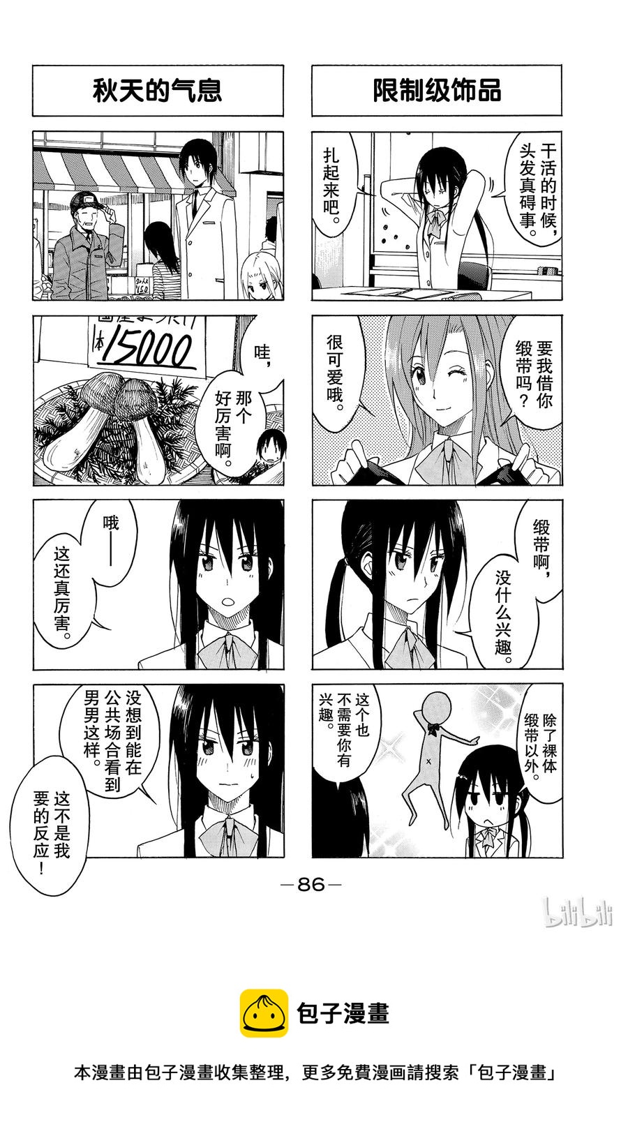 《樱才学园学生会》122 第4页