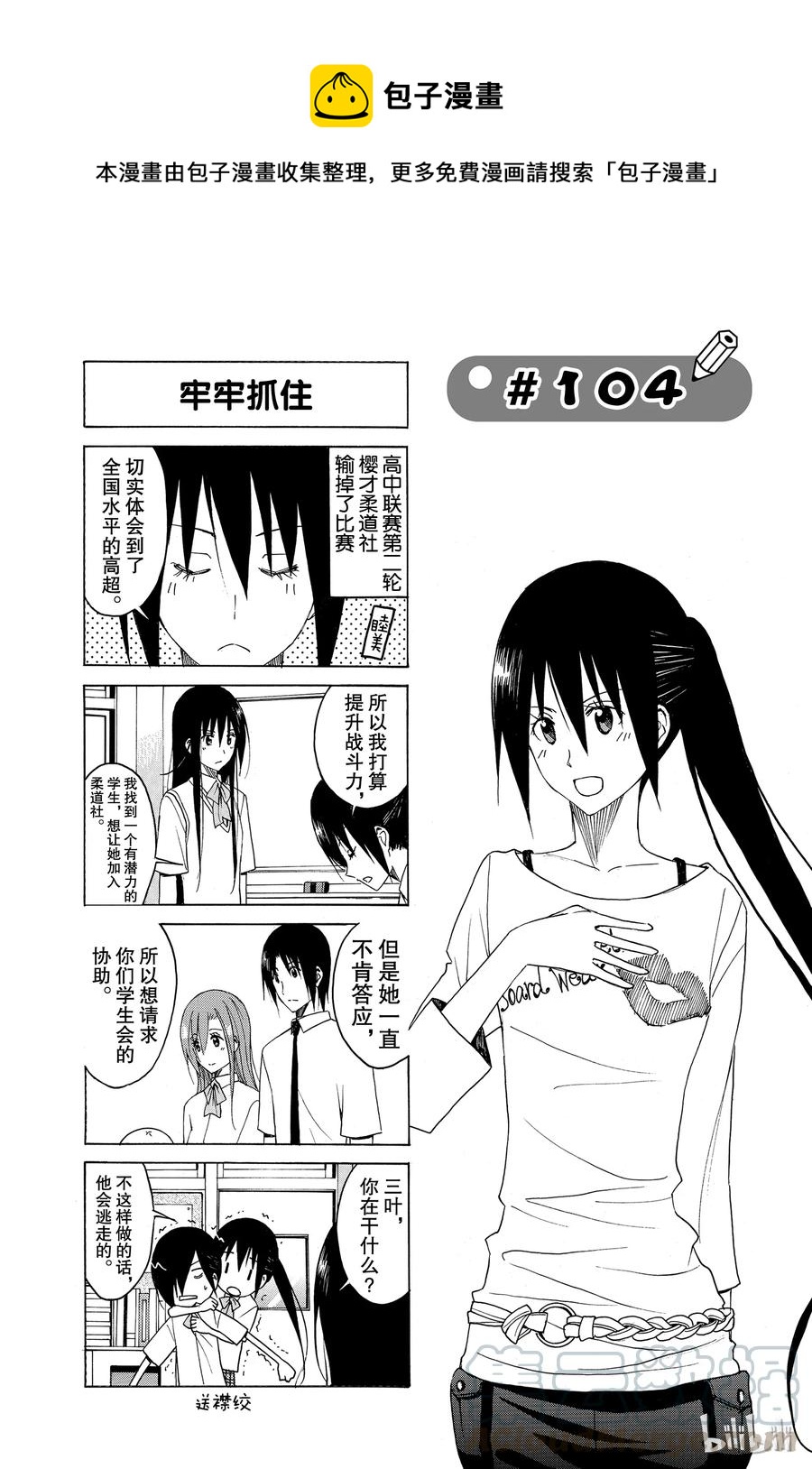 《樱才学园学生会》119 第1页