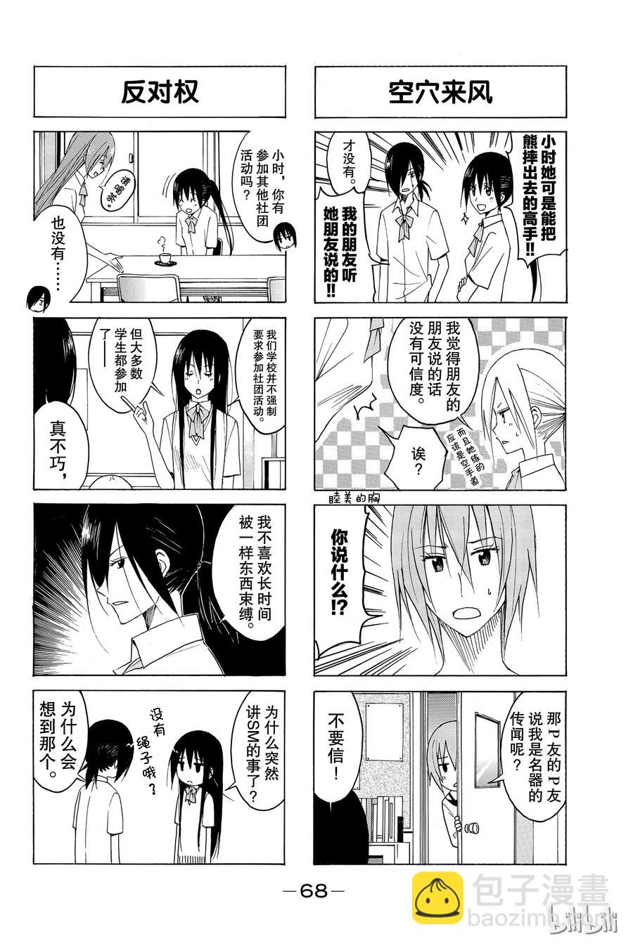 《樱才学园学生会》119 第2页
