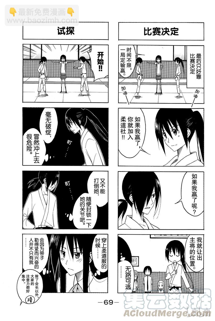 《樱才学园学生会》119 第3页