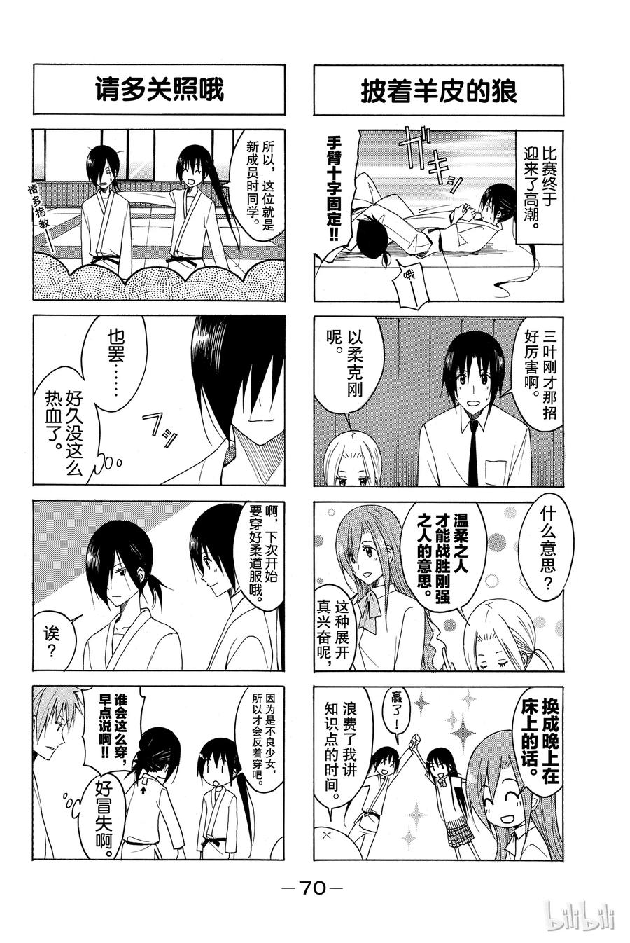 《樱才学园学生会》119 第4页