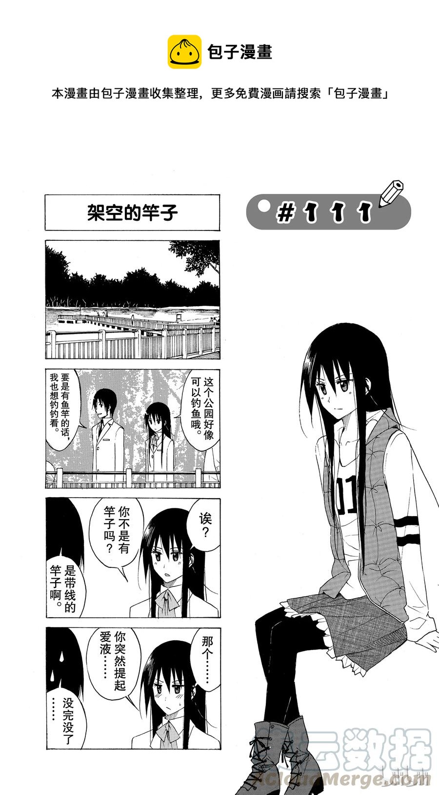 《樱才学园学生会》126 第1页
