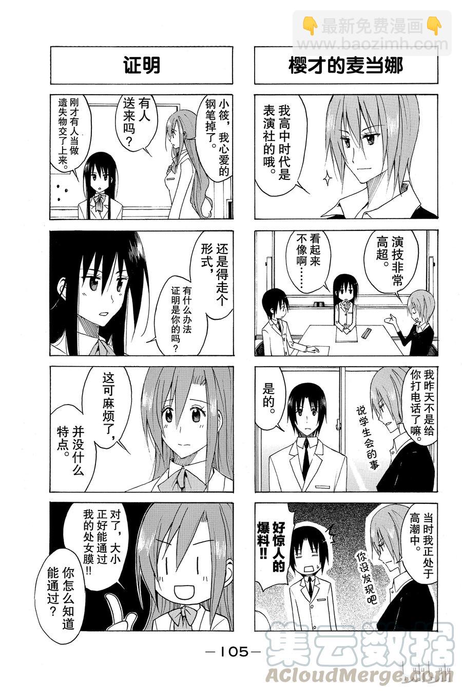 《樱才学园学生会》126 第3页