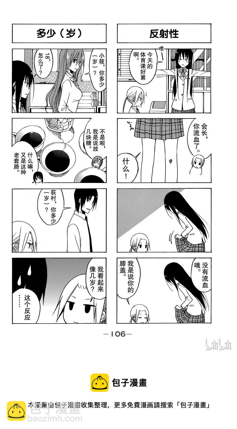 《樱才学园学生会》126 第4页