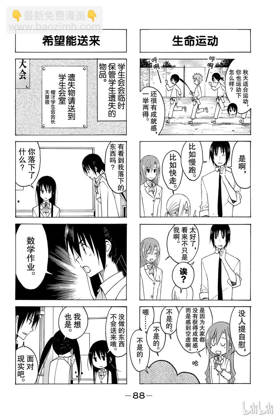 《樱才学园学生会》123 第2页