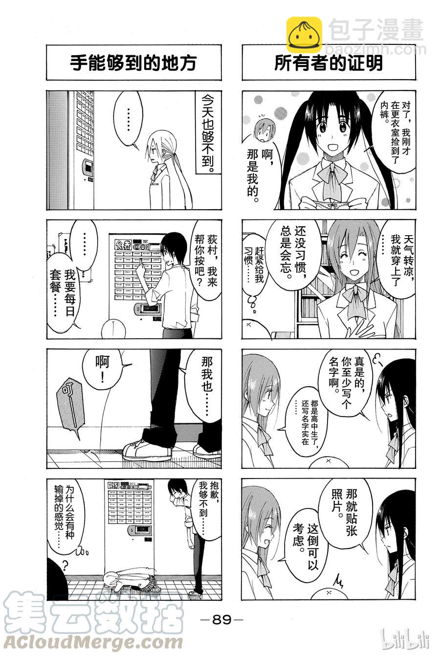 《樱才学园学生会》123 第3页