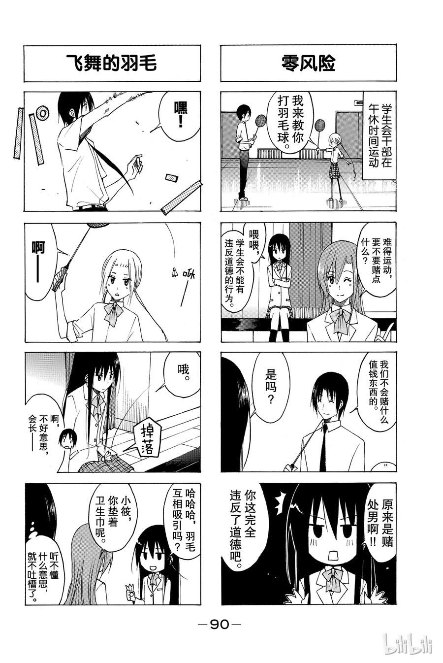 《樱才学园学生会》123 第4页