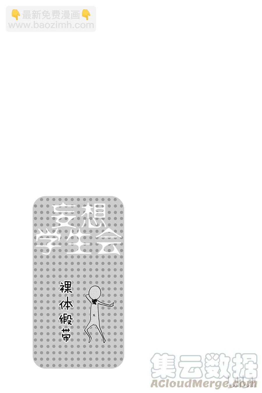 《樱才学园学生会》123 第5页