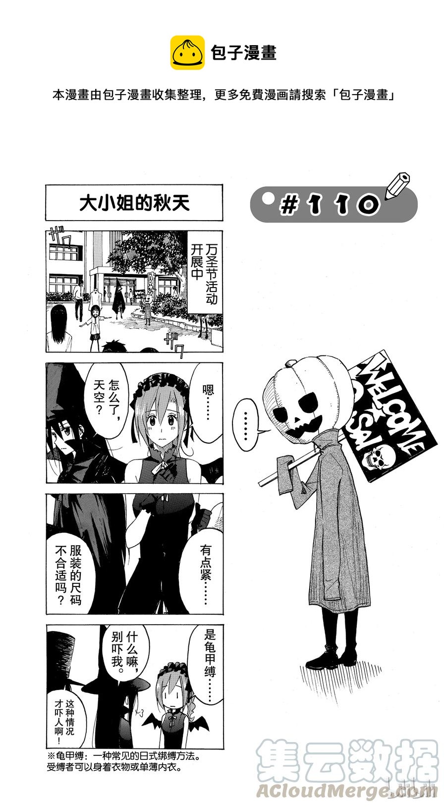 《樱才学园学生会》125 第1页