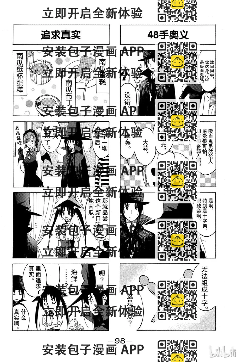 《樱才学园学生会》125 第2页