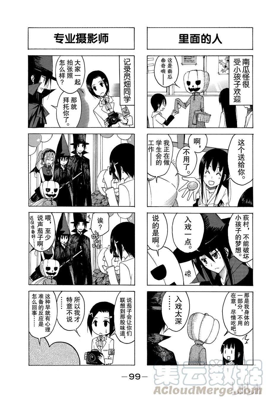 《樱才学园学生会》125 第3页