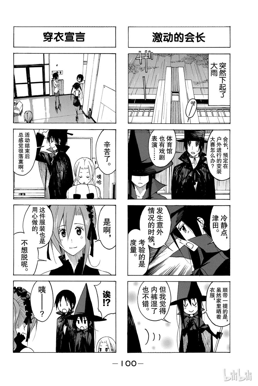 《樱才学园学生会》125 第4页