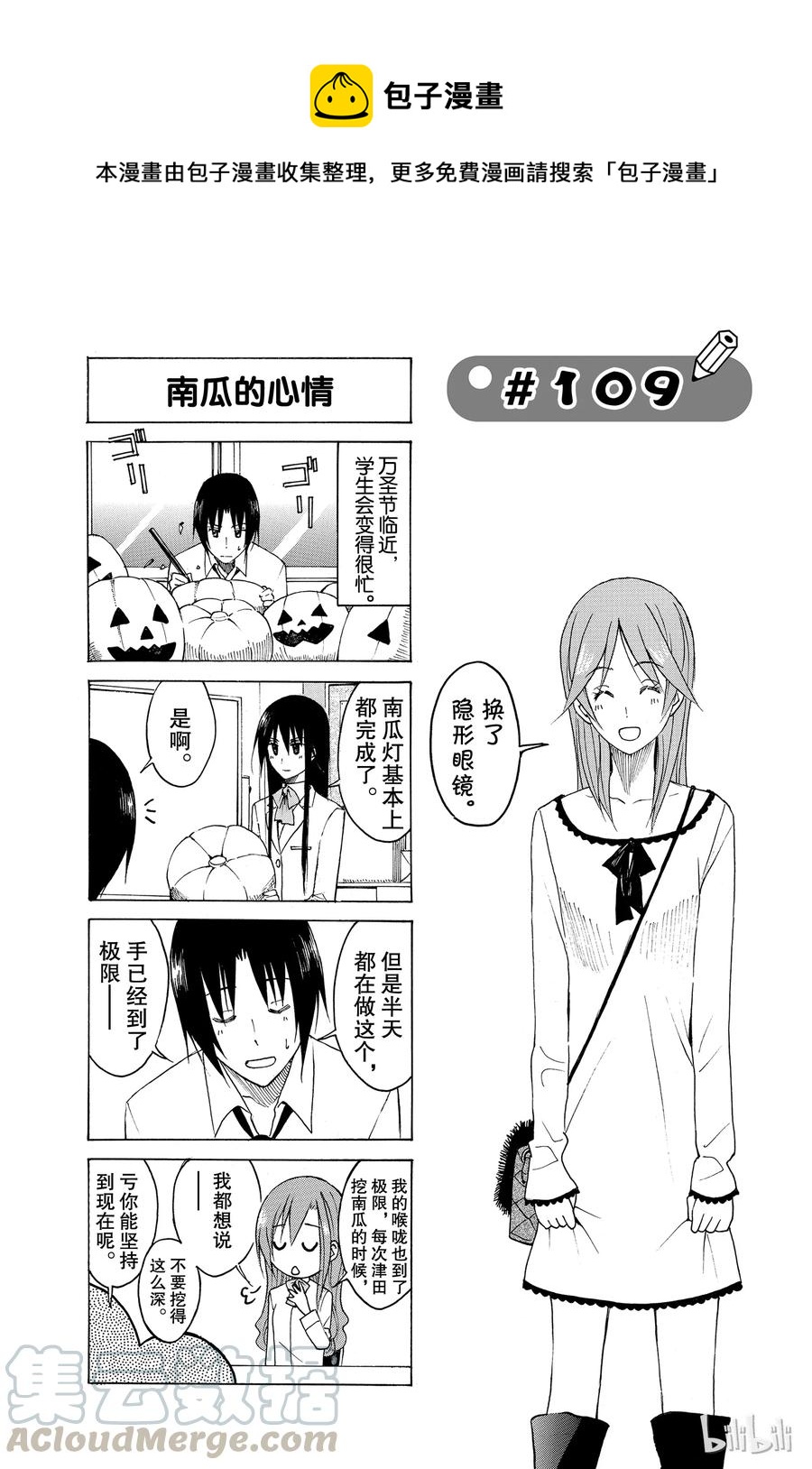 《樱才学园学生会》124 第1页