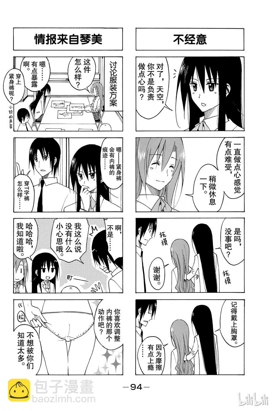 《樱才学园学生会》124 第2页